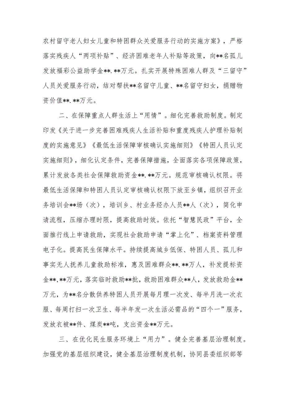 2023年某县兜牢民生底线增进民生福祉经验交流材料.docx_第2页