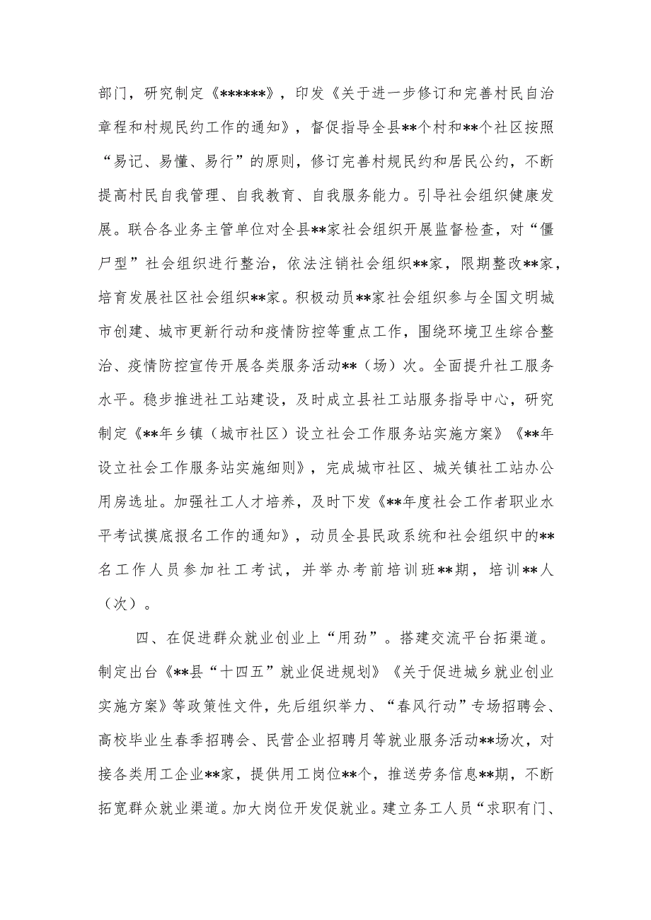 2023年某县兜牢民生底线增进民生福祉经验交流材料.docx_第3页