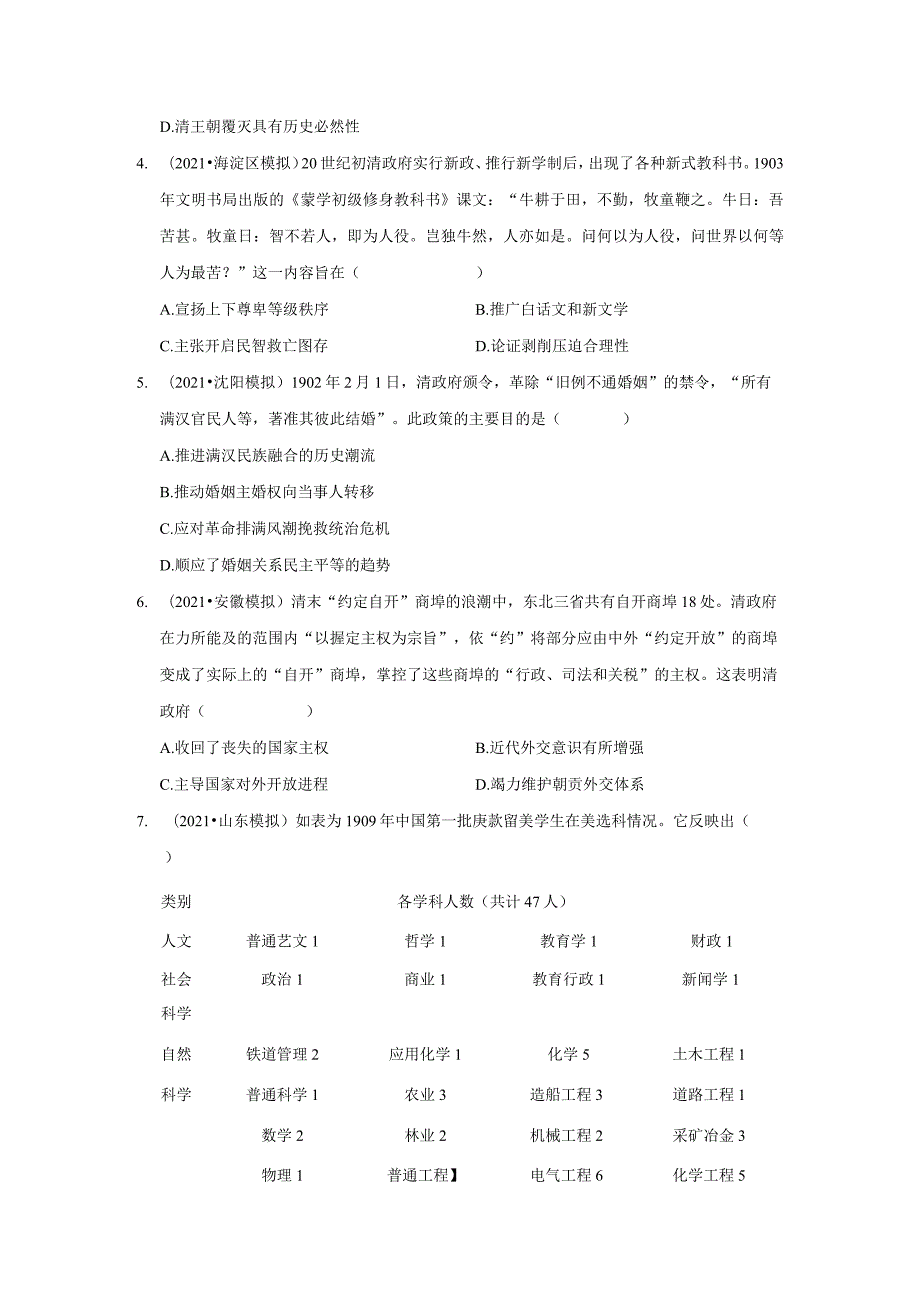 第7课近代以来中国的官员选拔与管理.docx_第2页