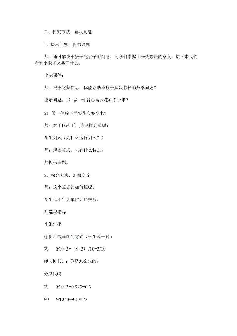 《分数除以整数》教学设计.docx_第2页