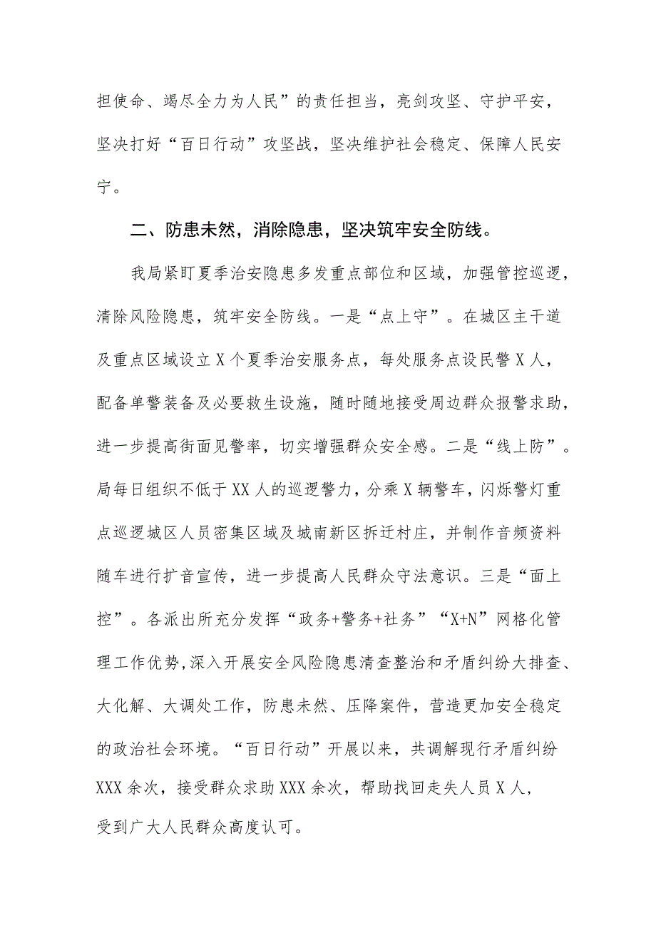 县公安夏季治安打击整治“百日行动”阶段性总结汇报六篇.docx_第2页