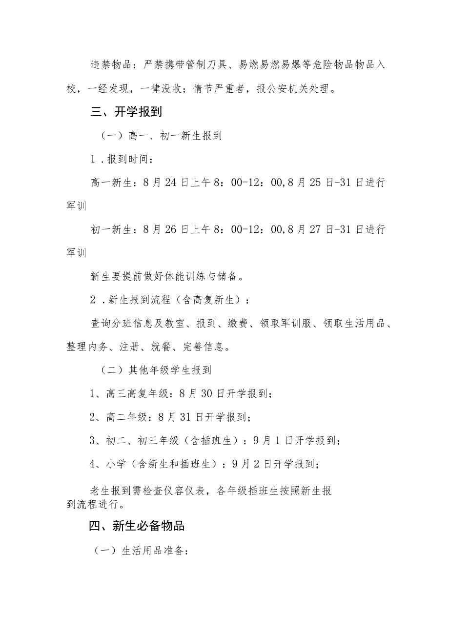 学校2023年秋季开学报到时间及入学须知三篇.docx_第2页