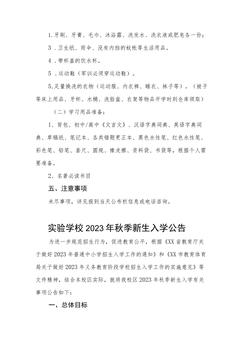 学校2023年秋季开学报到时间及入学须知三篇.docx_第3页