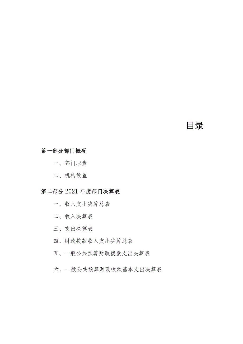 西吉县2021年度部门决算公开参考模板2021年度西吉县滥泥河流域水土保持试验工作站部门决算.docx_第2页