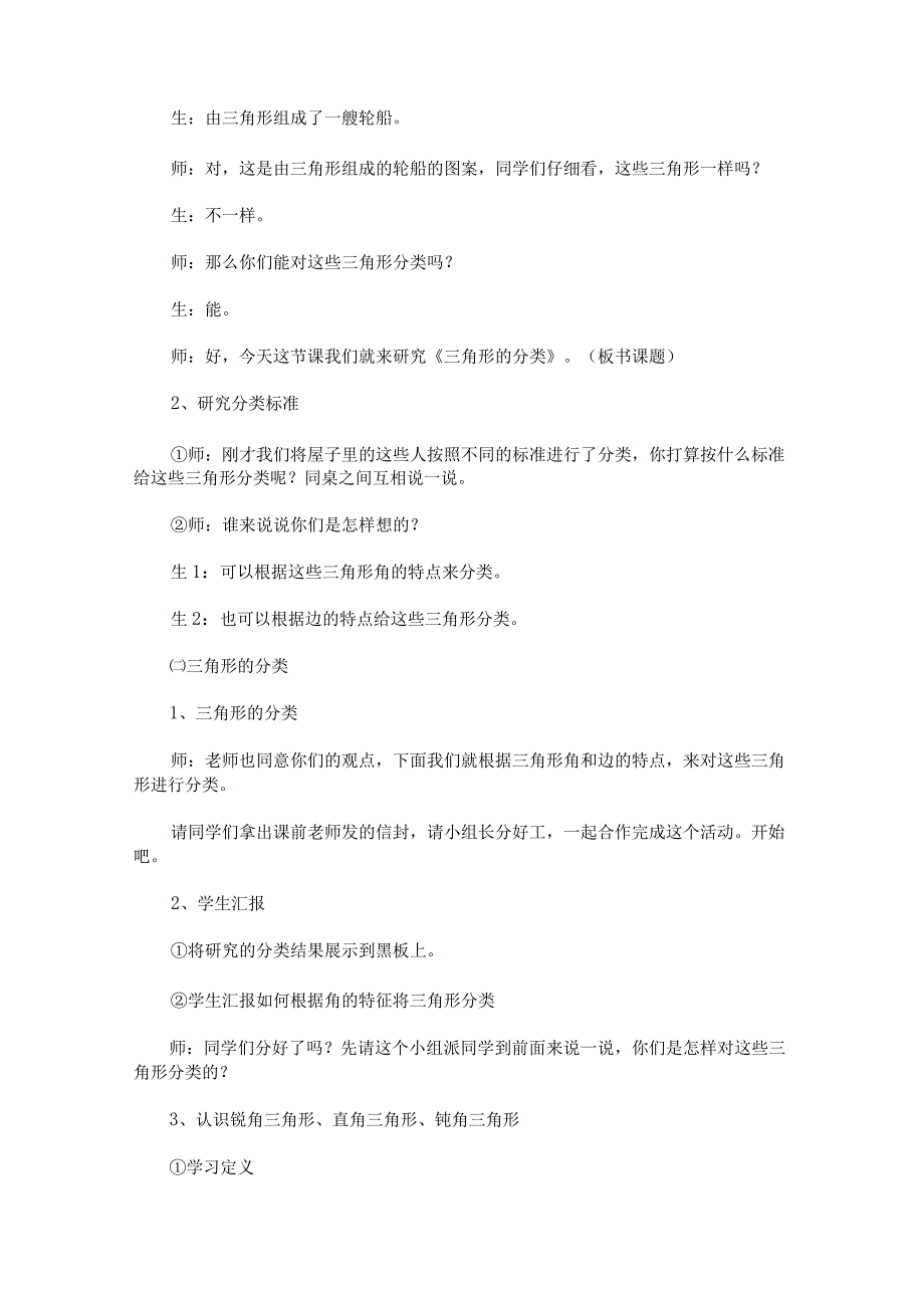 《三角形分类》教学设计.docx_第2页