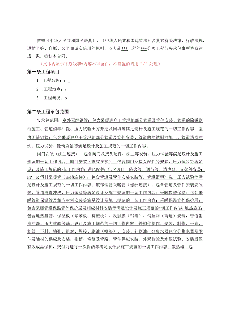 采暖安装工程劳务承包协议书.docx_第2页