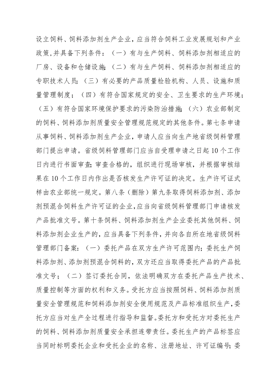 2023江西行政许可事项实施规范-00012031000302饲料和饲料添加剂生产许可证续展实施要素-.docx_第3页