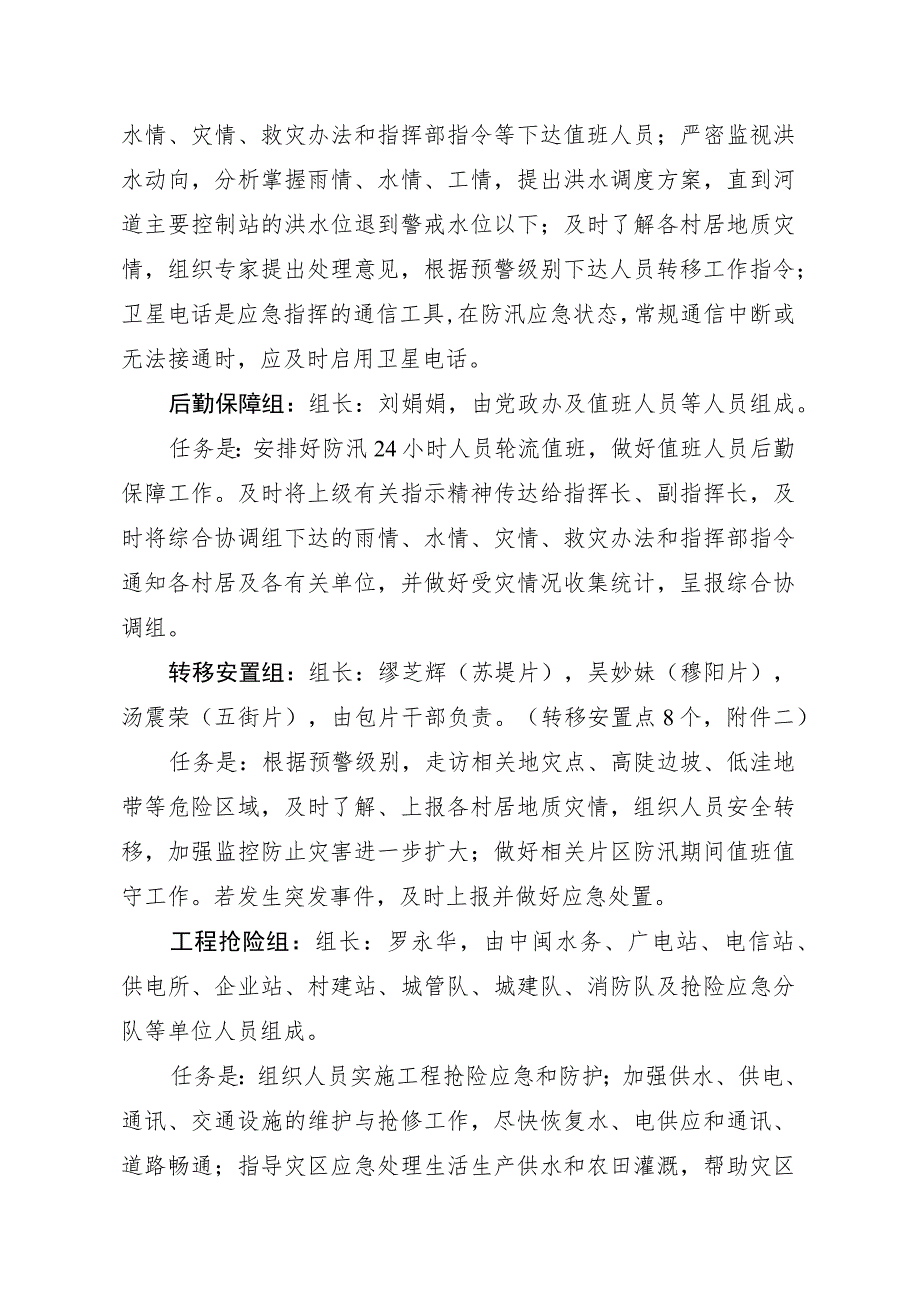 穆阳镇2019年防汛防台应急预案.docx_第3页