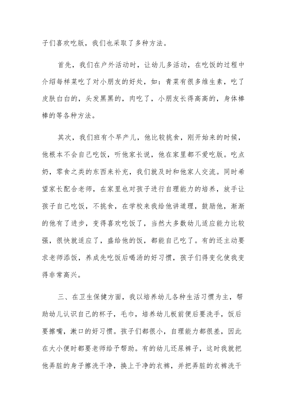 通用幼儿园班主任工作述职报告5例.docx_第2页