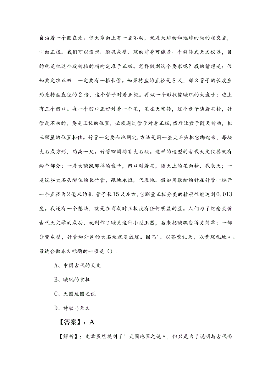 2023年国企考试职业能力测验（职测）检测试卷包含答案及解析.docx_第2页