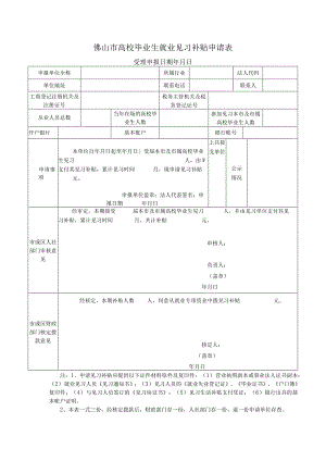 高校毕业生就业见习补贴申请表.docx