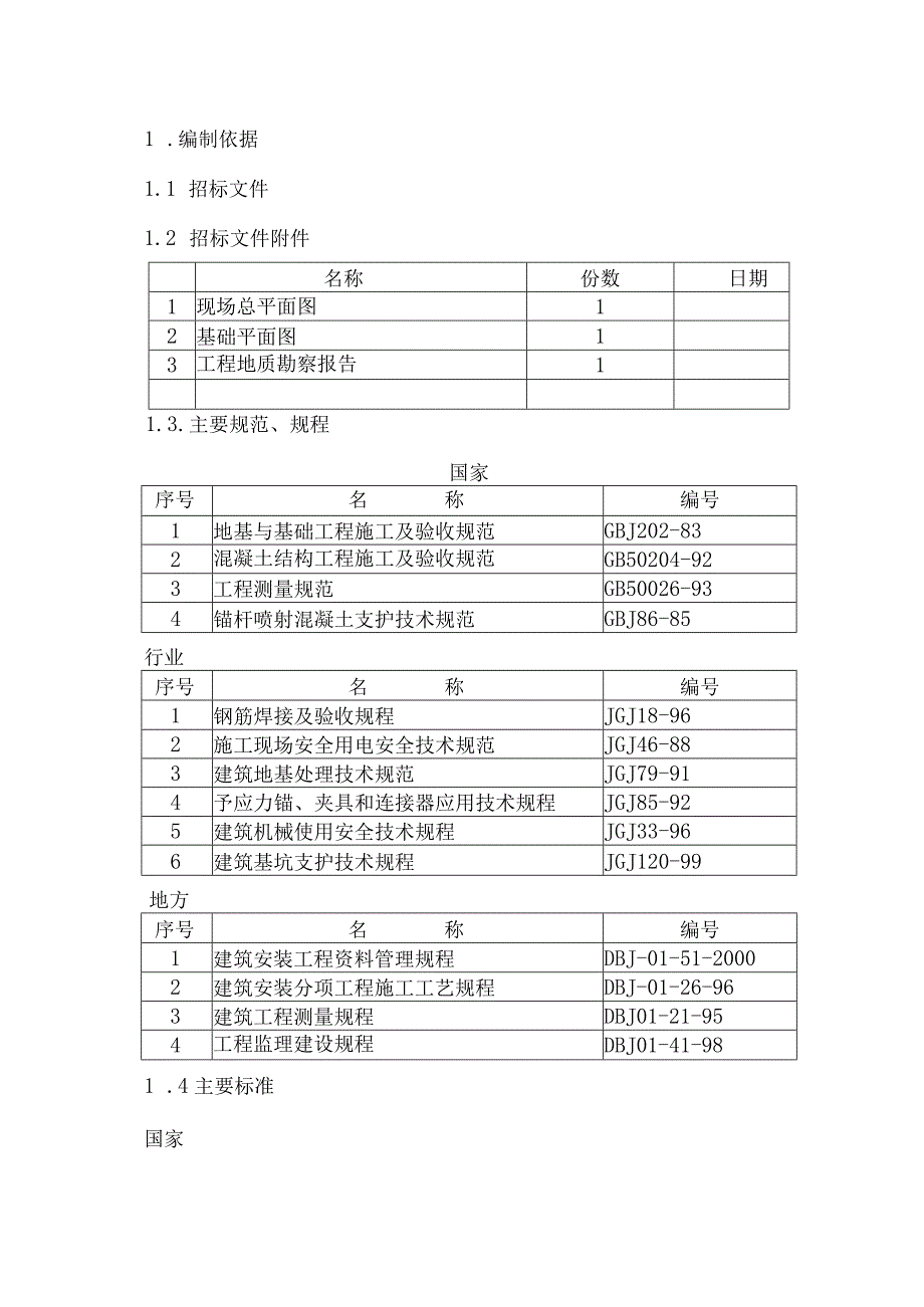 基坑降水、护坡方案.docx_第3页