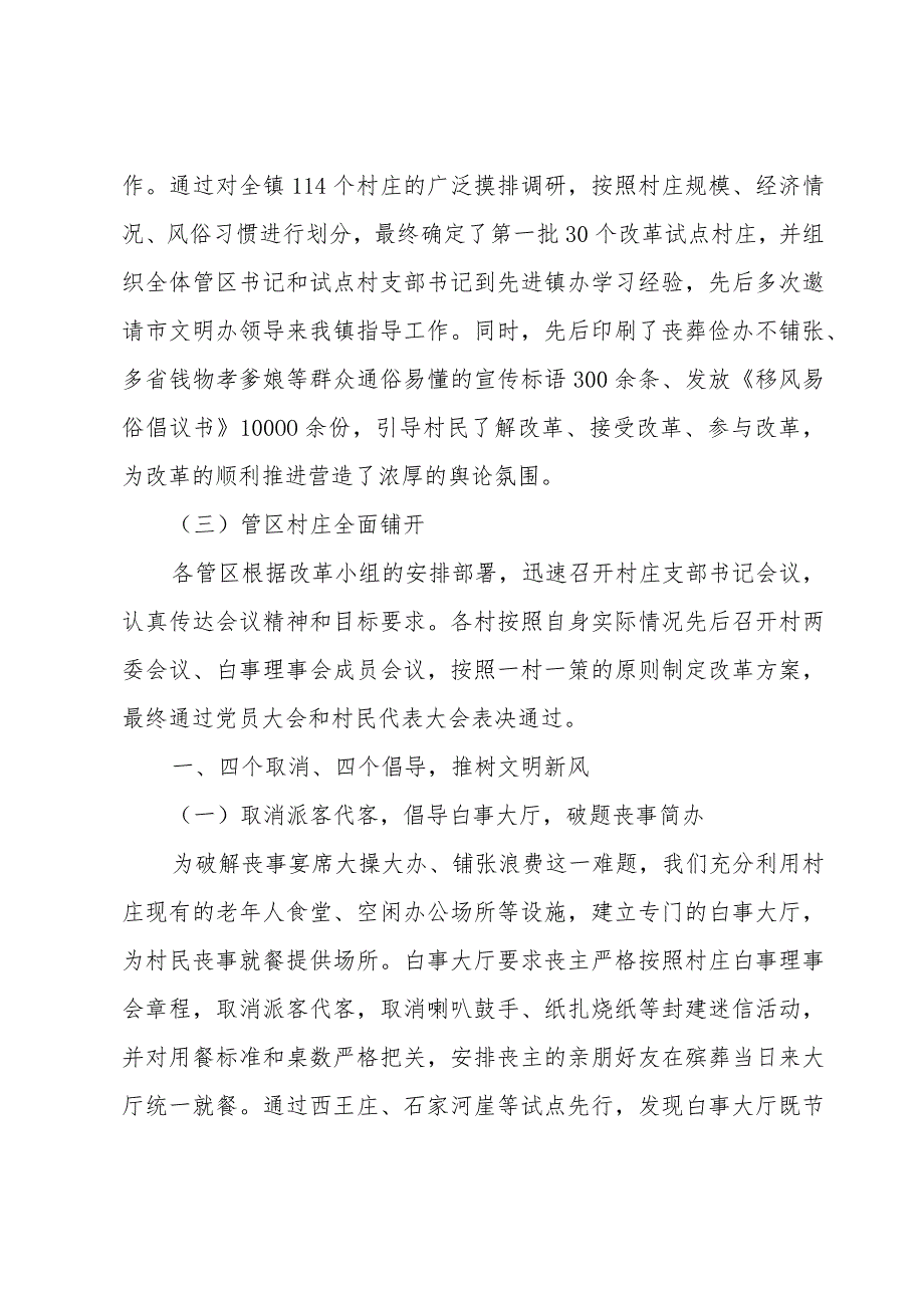 彭原镇农村移风易俗工作汇报范文(3篇).docx_第2页