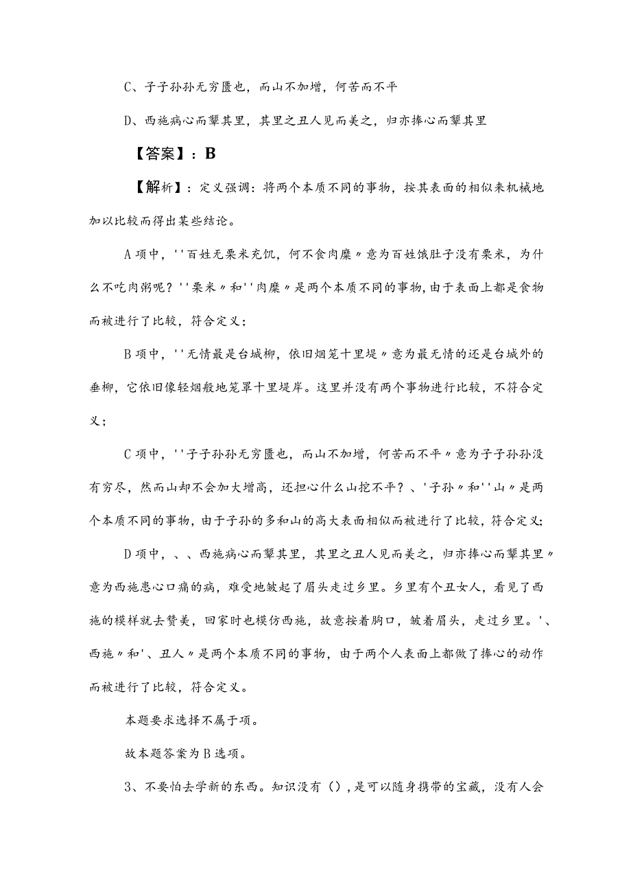 2023年事业单位编制考试综合知识习题（附答案和解析）.docx_第2页