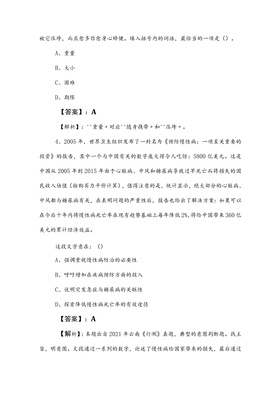 2023年事业单位编制考试综合知识习题（附答案和解析）.docx_第3页