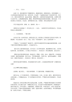 《文明护航安全》春游安全教育主题班会.docx