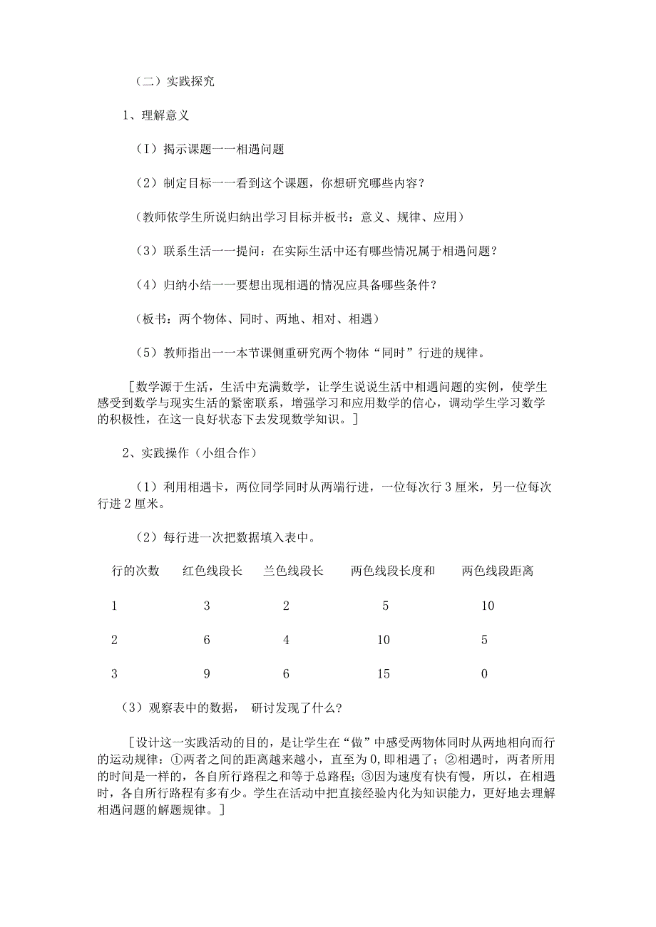 《相遇问题》教学设计.docx_第2页