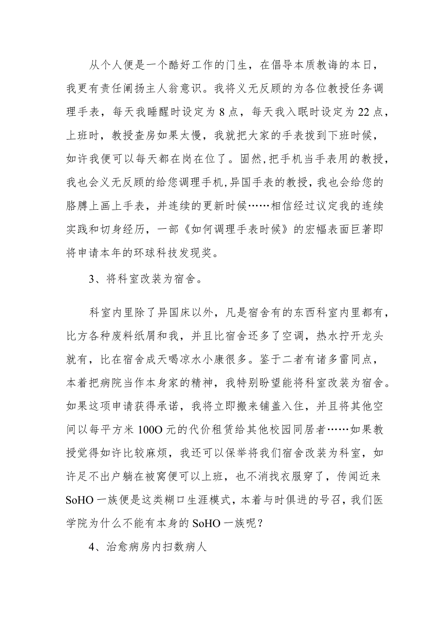 医生检讨书范文4.docx_第2页