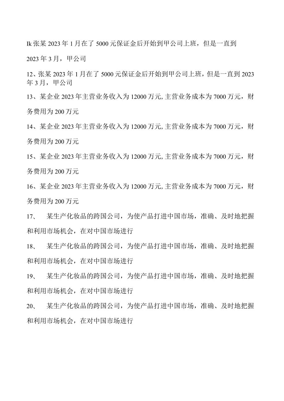 2023企业法律顾问资格考试多选集试卷(练习题库)7.docx_第2页