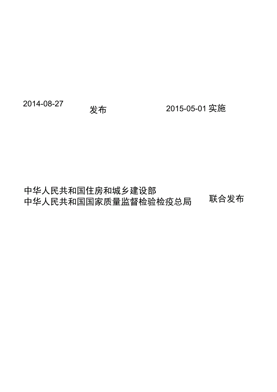 GB 50849-2014 传染病医院建筑设计规范.docx_第2页