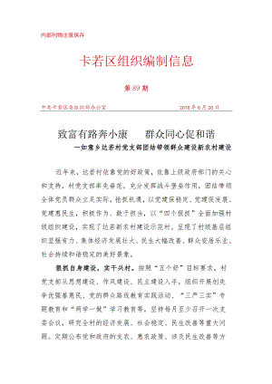 （89）致富有路奔小康 群众同心促和谐.docx