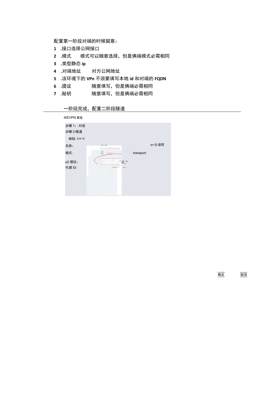 山石网科Vpn基本配置与简单排错.docx_第3页