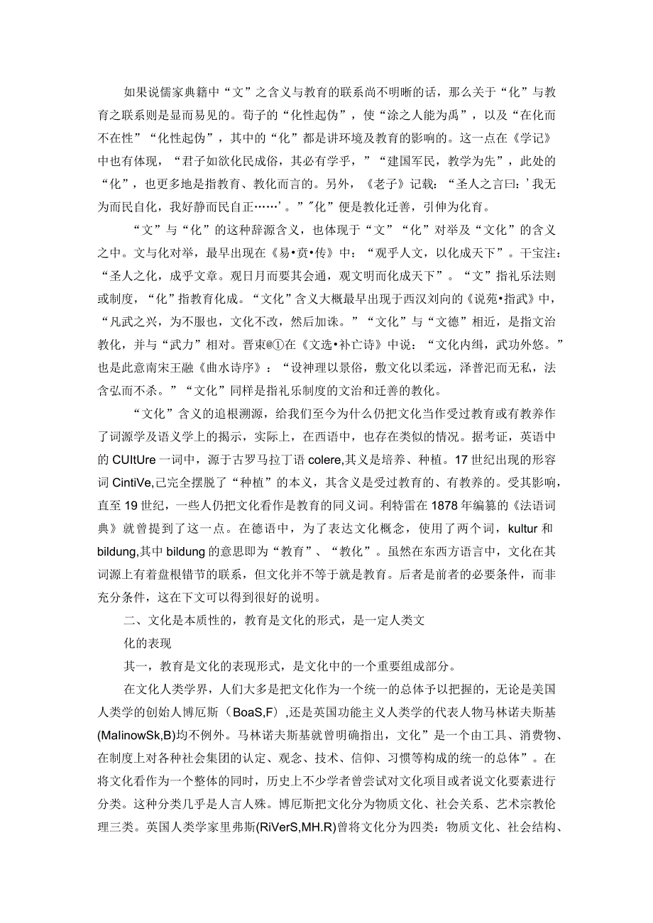 文化与文化教育：两者关系的探讨.docx_第2页