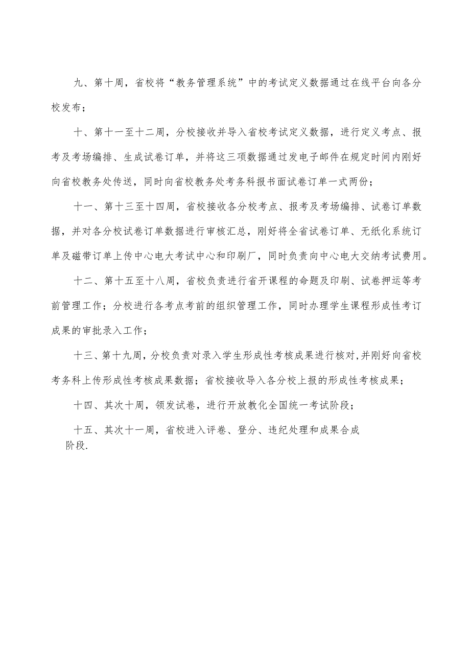 山西广播电视大学开放教育考务管理工作流程8.docx_第2页