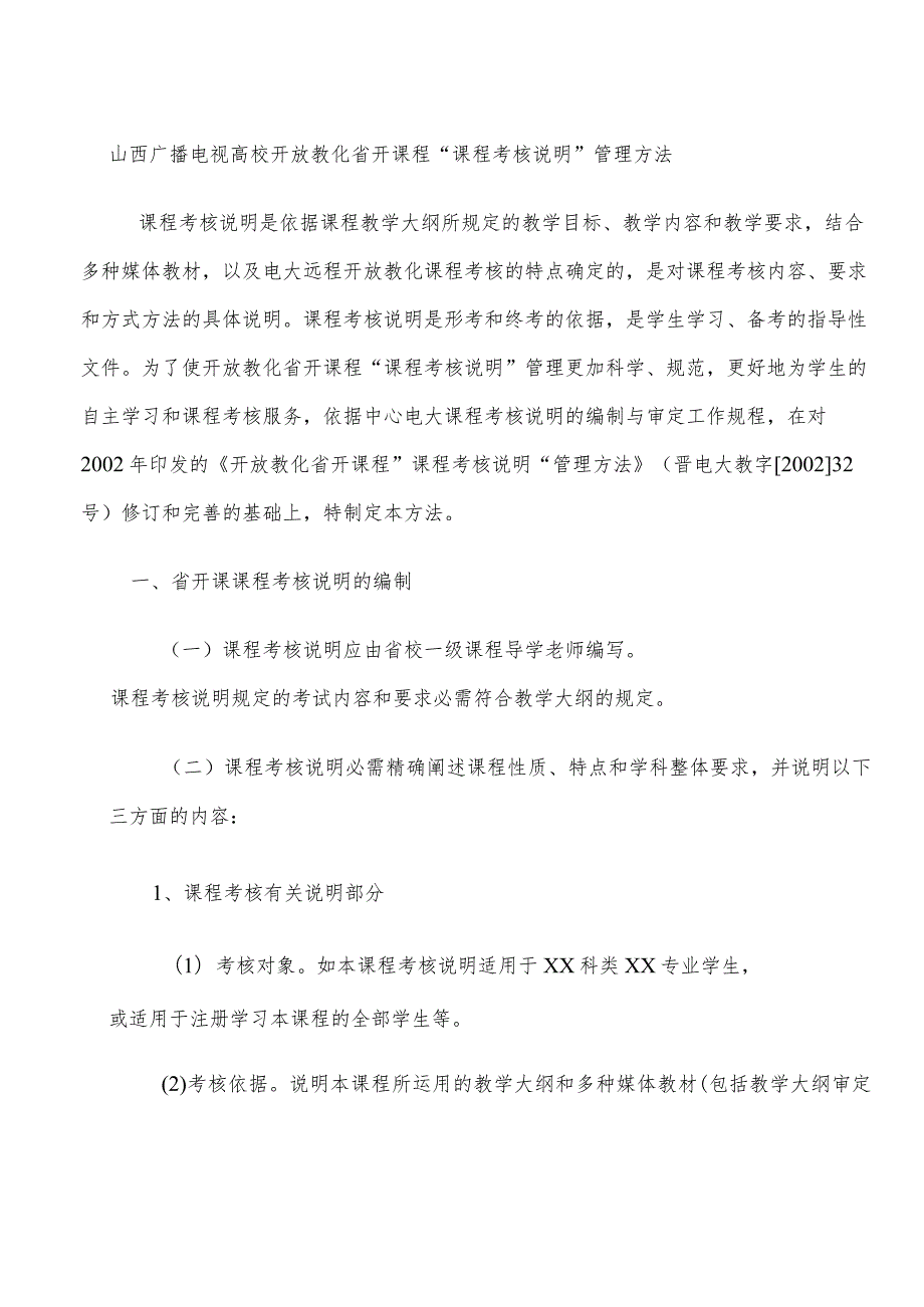 山西广播电视大学开放教育考务管理工作流程8.docx_第3页