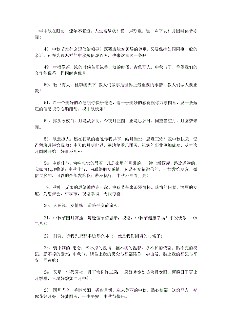 中秋节的祝福短信简短2023范文.docx_第2页