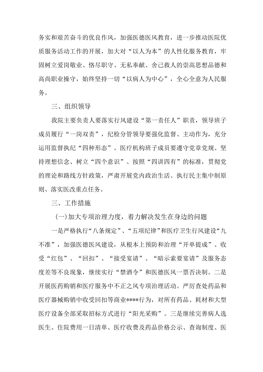 2023年区县廉政医疗领域作风建设工作专项行动实施方案 （4份）.docx_第2页