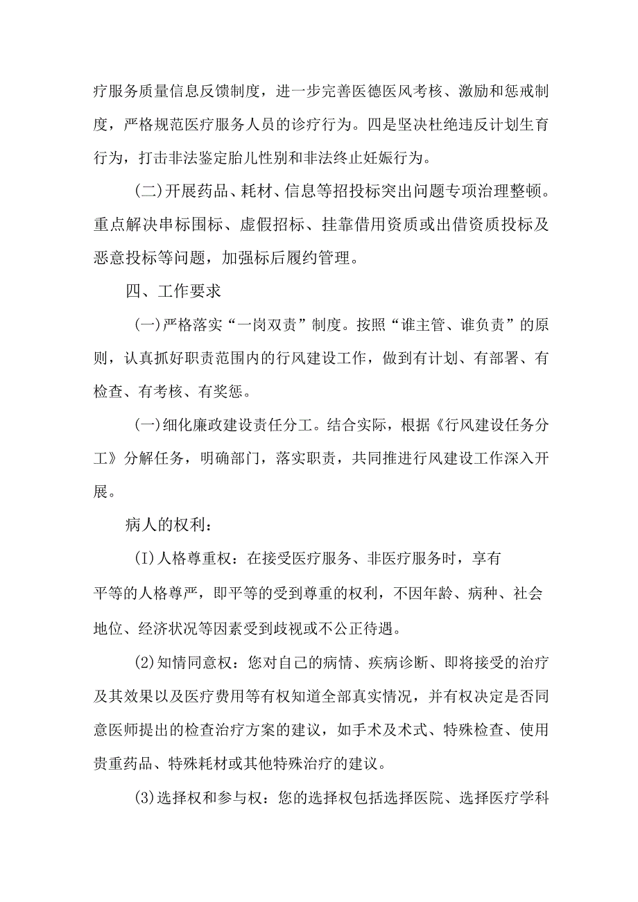 2023年区县廉政医疗领域作风建设工作专项行动实施方案 （4份）.docx_第3页