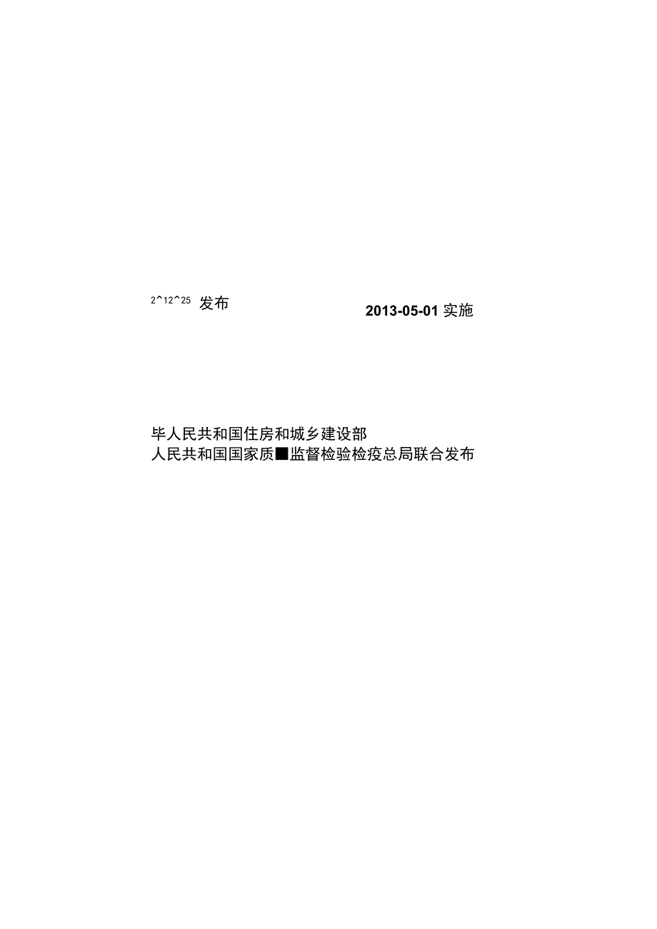 GB 50825-2013 钢铁厂加热炉工程质量验收规范.docx_第2页