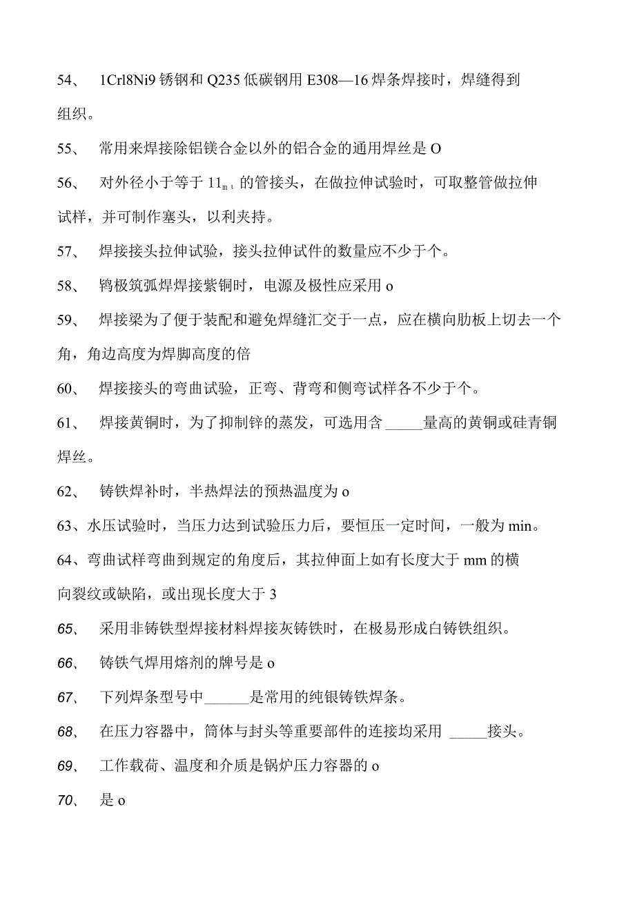 2023二氧化炭气保焊工单项选择试卷(练习题库)19.docx_第3页