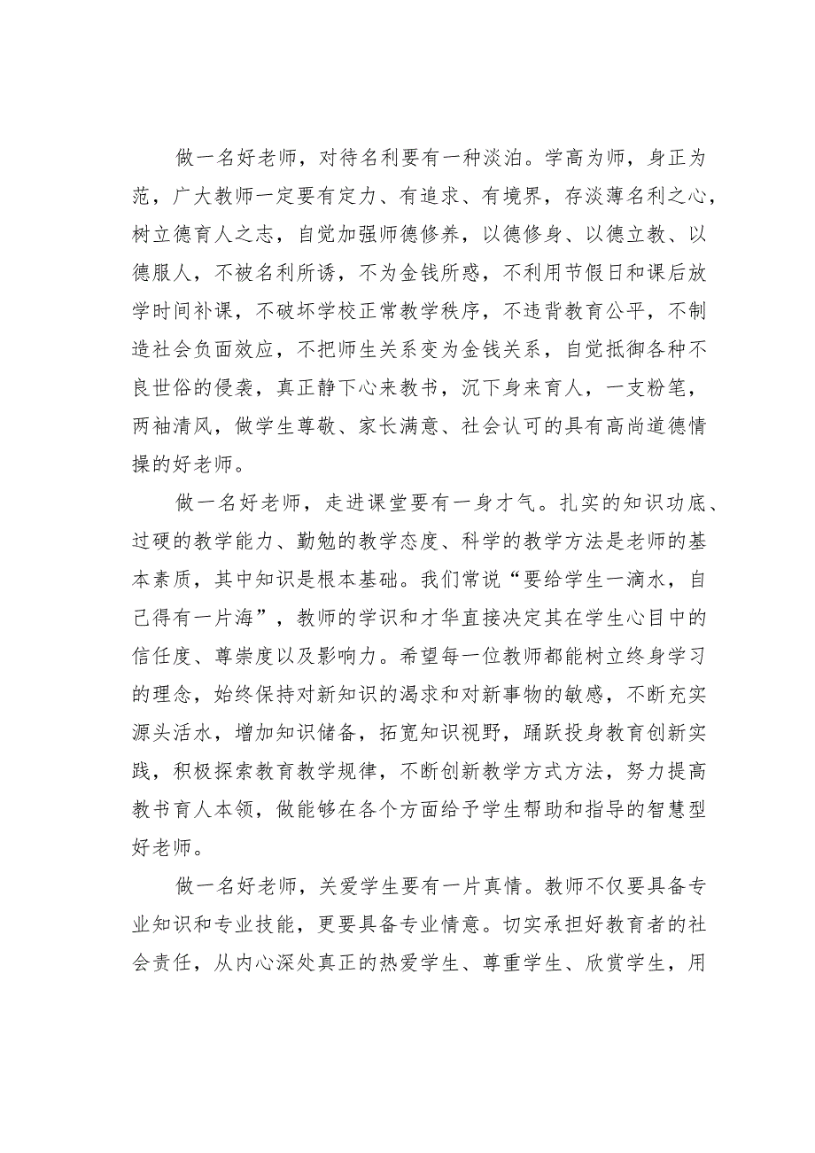 在全市教育系统工作大会上的讲话：坚定理想厚德担当做一名新时代德能双优好老师.docx_第3页