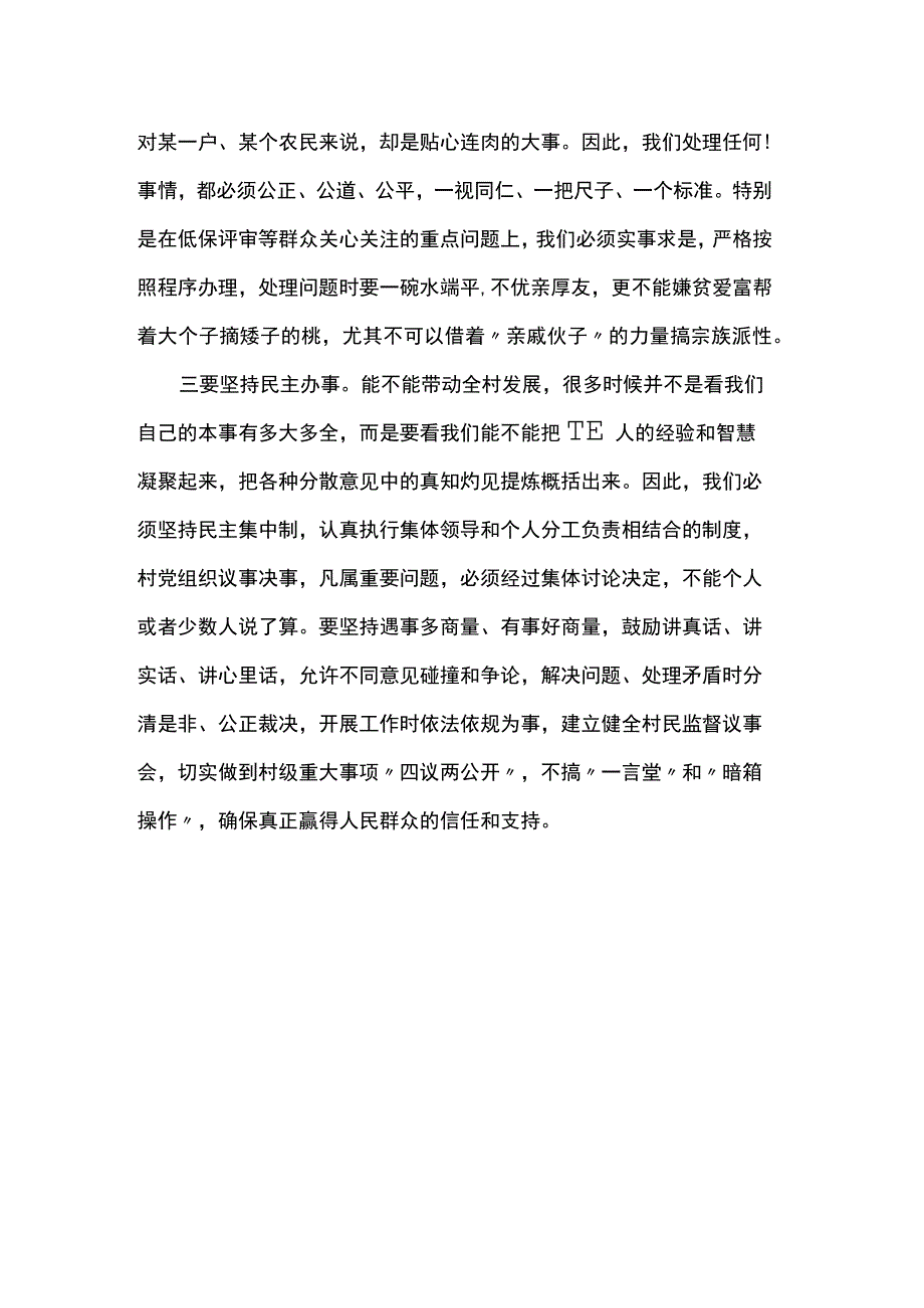 乡村治理研讨交流发言.docx_第2页