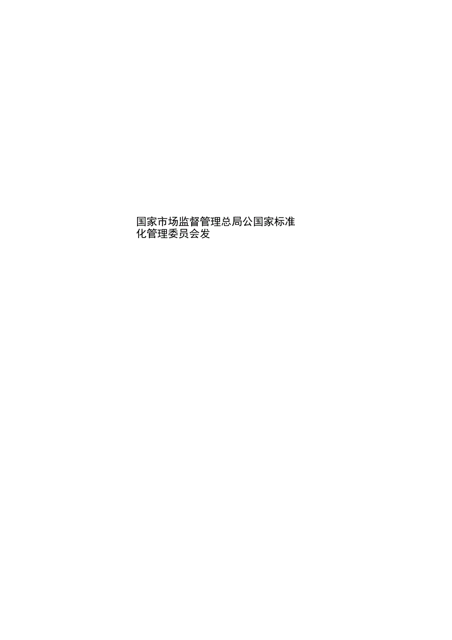 GB∕T 20996.2-2020 采用电网换相换流器的高压直流系统的性能 第2部分：故障和操作.docx_第3页