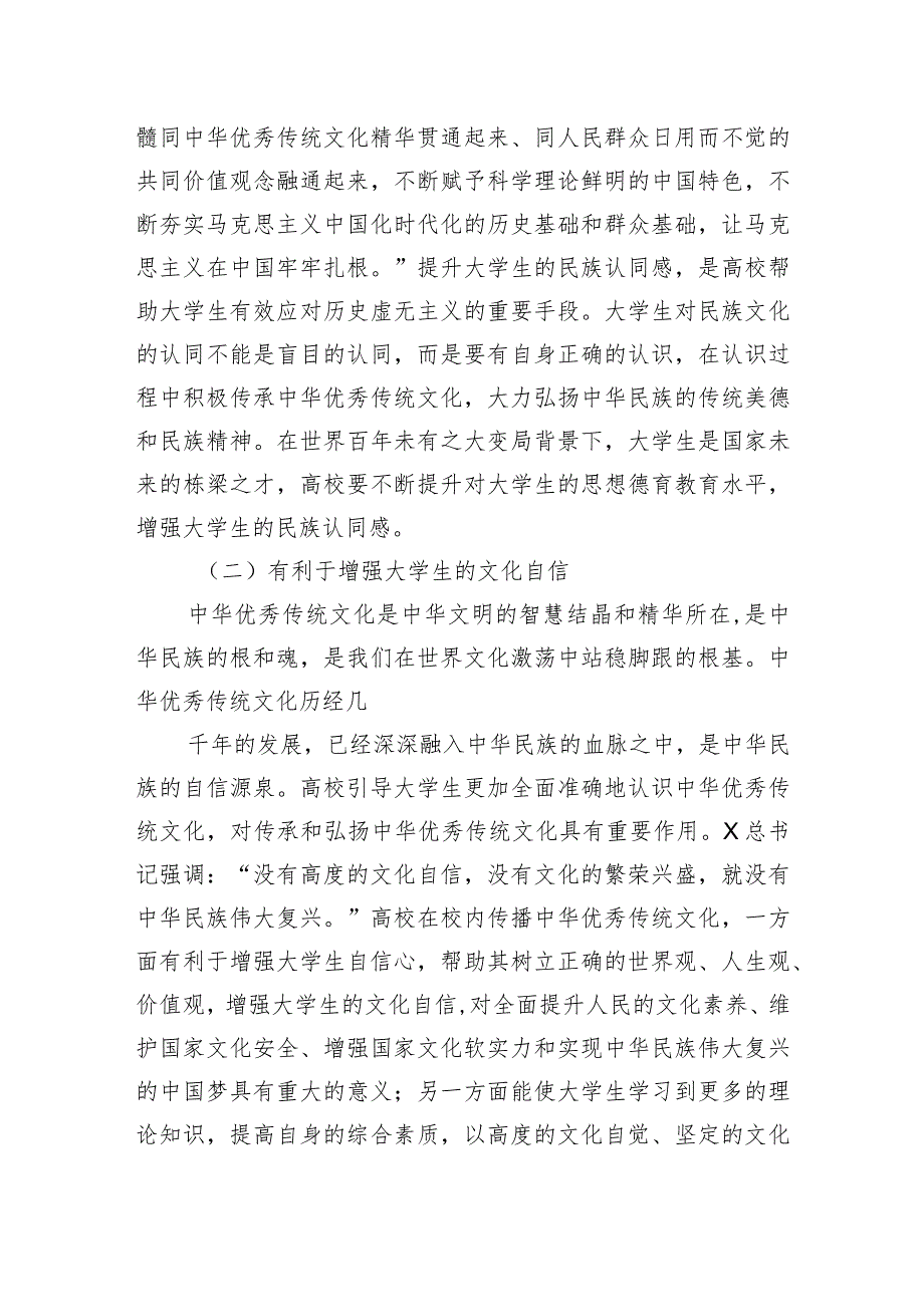 关于中华优秀传统文化在高校传播面临的问题及对策建议.docx_第2页