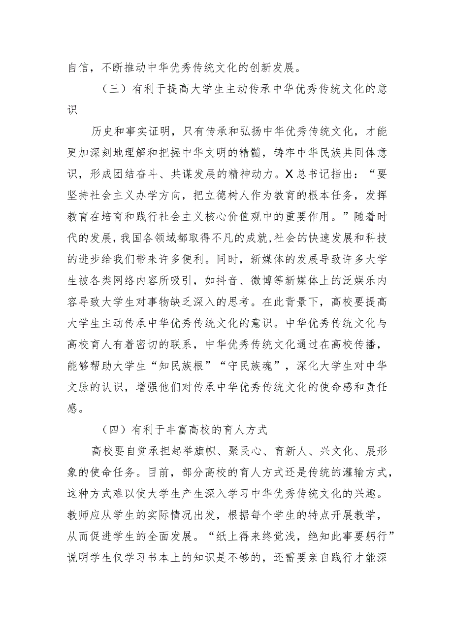 关于中华优秀传统文化在高校传播面临的问题及对策建议.docx_第3页