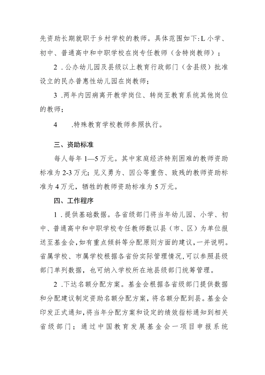 中央专项彩票公益金教育助学项目励耕计划工作指南（2023终版）.docx_第2页