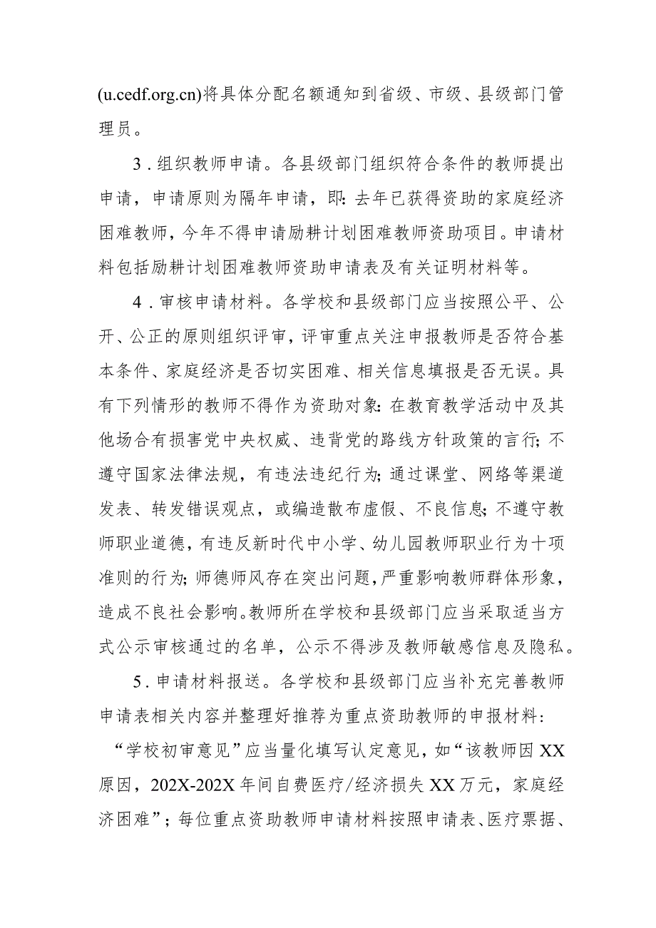 中央专项彩票公益金教育助学项目励耕计划工作指南（2023终版）.docx_第3页