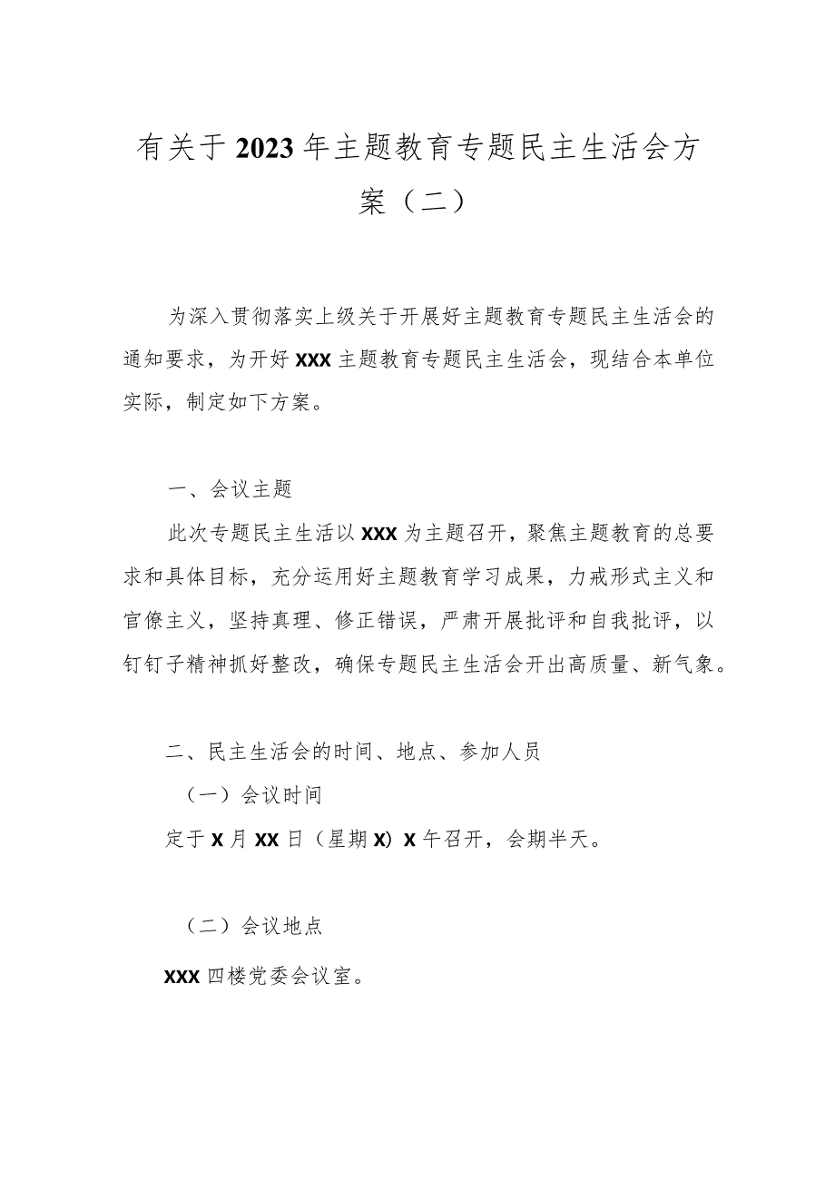 有关于2023年主题教育专题民主生活会方案（二）.docx_第1页