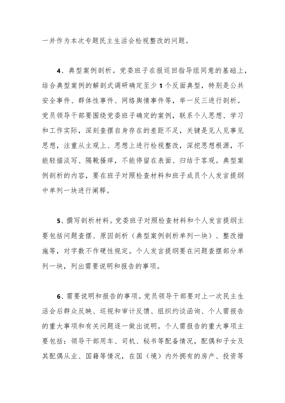 有关于2023年主题教育专题民主生活会方案（二）.docx_第3页