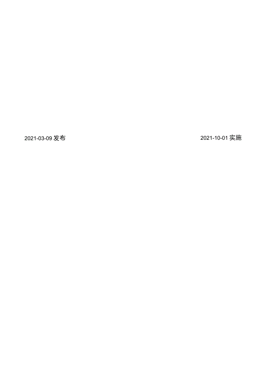 GB∕T 20833.1-2021 旋转电机 绕组绝缘 第1部分：离线局部放电测量.docx_第2页