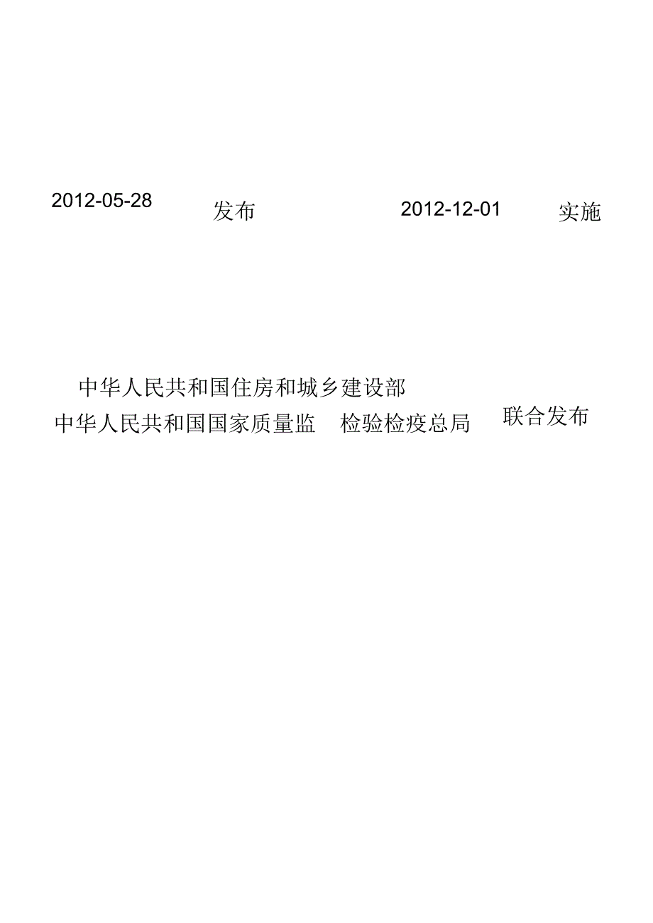 GB 50171-2012 电气装置安装工程盘、柜及二次回路接线施工及验收规范.docx_第2页