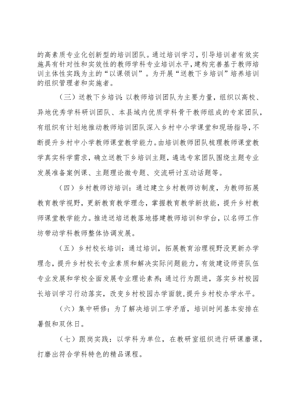 教师培训方案范文（20篇）.docx_第3页