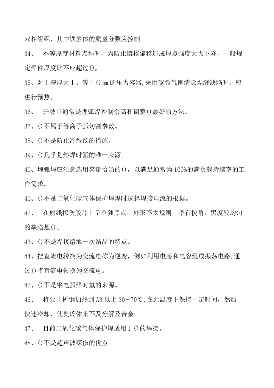 2023二氧化炭气保焊工单项选择试卷(练习题库)22.docx_第3页