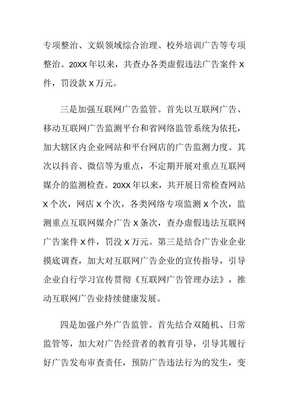 X县市场监管部门推进广告监管工作新亮点.docx_第2页