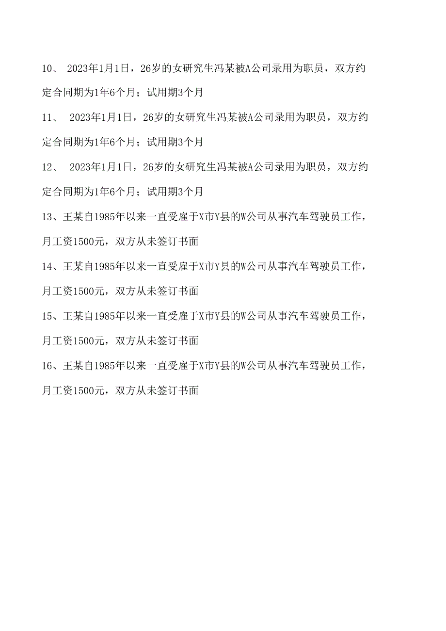 2023企业法律顾问资格考试多选集试卷(练习题库)14.docx_第2页