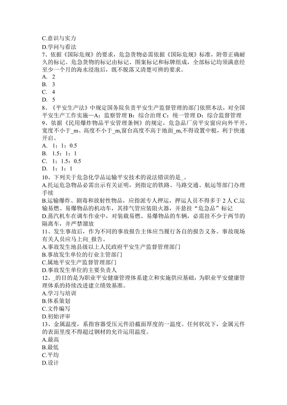 山西省2015年上半年安全工程师安全生产：建筑施工钢筋冷拔机操作规程-考试试卷.docx_第2页